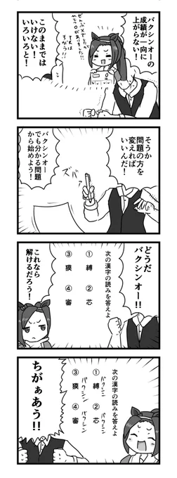 サクラバクシンオーのマンガ 