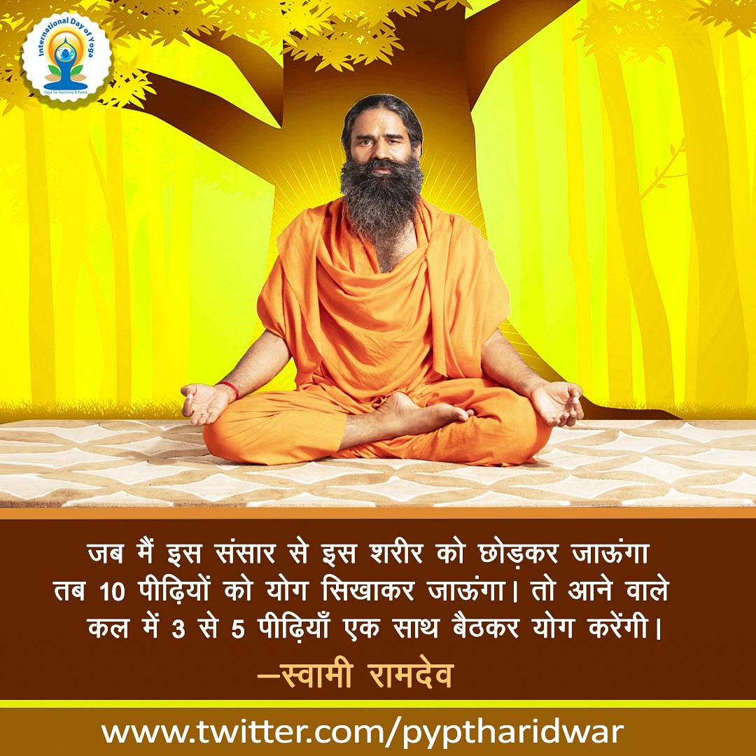 #InternationalDayOfYoga 
जब मैं इस संसार से इस शरीर को छोड़कर जाऊंगा टैब 10 पीढ़ियों को योग सिखाकर जाऊंगा।
तो आने वाले कल में 3 से 5 पीढ़ियां एक साथ बैठकर योग  करेंगी।
पूज्य <a href="/yogrishiramdev/">स्वामी रामदेव</a>  जी 
#IDY2021