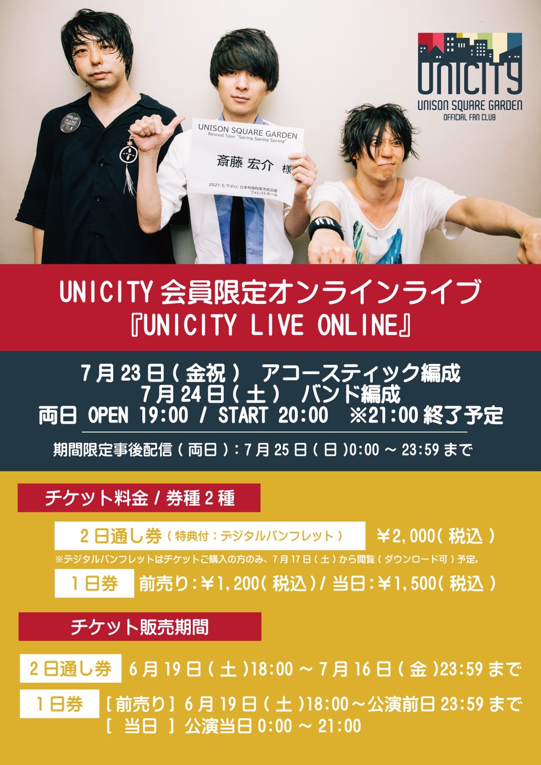 【匿名配送】ユニゾンインディーズ時代のチラシ10点 UNISON SQUARE GARDEN - UNISON SQUARE GARDEN 会報 vo.29の通販
