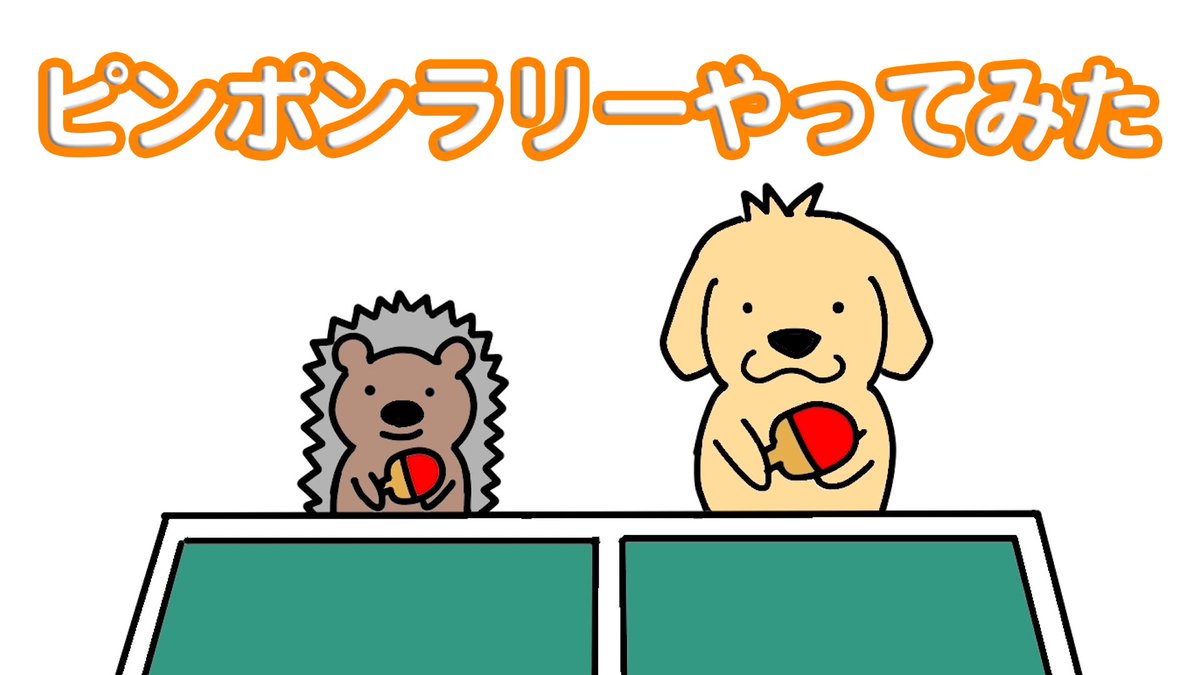 ピンポン Youtube Com Or Ustream Tv Or Vine Co Or Dailymotion Com Lang Ja Twitter Search