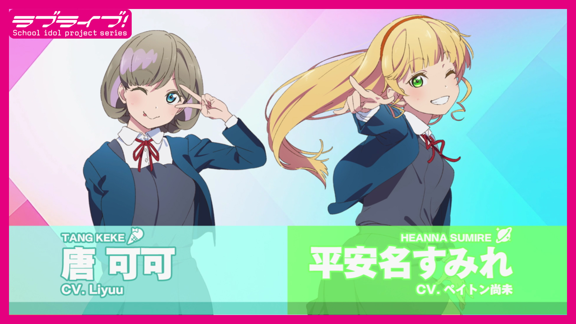 最安 ラブライブ Liella!自己紹介動画【平安名すみれ スーパースター