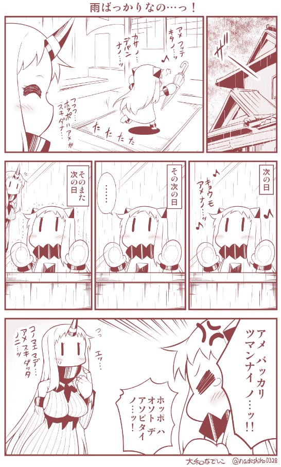 雨ばっかりなの…っ! 