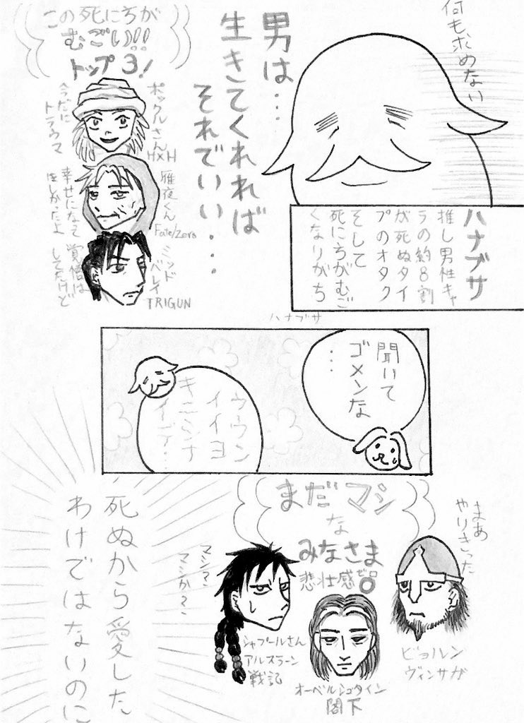 ハナブサ エッセイ漫画描きました 推し死ぬたもうことなかれ ぬるいですがh H Fate Zero トライガン ヴィンランド サガ 銀河英雄伝説 アルスラーン戦記のネタバレ注意 エッセイ漫画 漫画が読めるハッシュタグ ハナブサ エッセイ漫画描きました 推し死ぬたもうことなかれ ぬるいですがh H Fate Zero トライガン ヴィンランド サガ 銀河英雄伝説 アルスラーン戦記のネタバレ注意 エッセイ漫画 漫画が読めるハッシュタグ