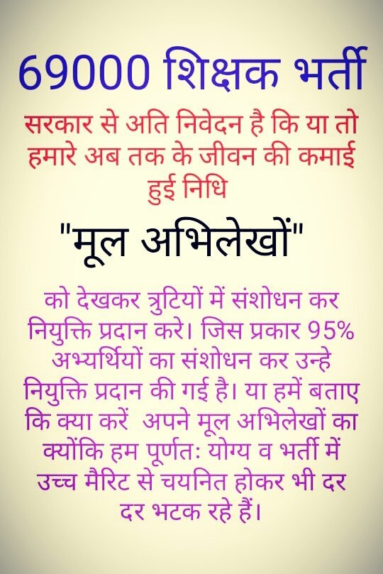 shiluyadav0909's tweet photo. @Deepuvermas @PMOIndia @CMOfficeUP @myogioffice @drdwivedisatish @JPNadda @kpmaurya1 @vijaykirananan1 @journoshruti #संशोधन_का_मौका_दें_69k
मानवीय भूल कोई अपराध नहीं है मामूली त्रुटि की वजह से किसी का जीवन बर्बाद कर देना उचित न्याय नहीं है हमारा चयन मूल अभिलेख से किया जाए बस इतना निवेदन है @drdwivedisatish  @myogiadityanath @SarvendraEdu @vijaykirananan1 @pankajjha_ @r9_tv @bstvlive @PMOIndia https://t.co/vfROyyALWt
