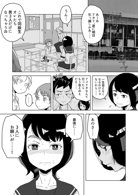 田舎の学校のマンガです。 