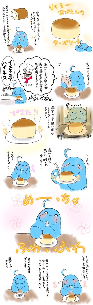 りくろーおじさんのチーズケーキ 