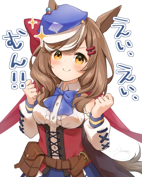 えい、えい、むん!
#ウマ娘 #マチカネタンホイザ 