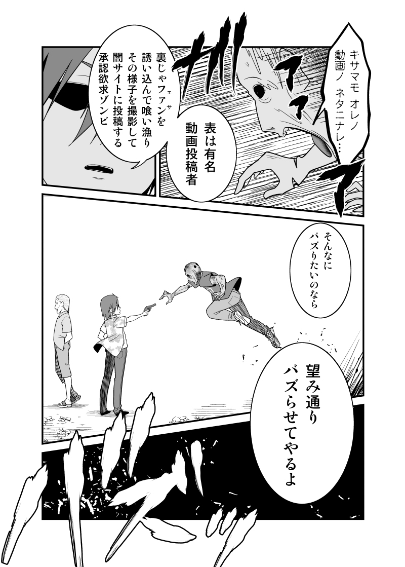 迷惑系動画投稿者に凸られた有名投稿者… #漫画 #オリジナル #ゾンビバスターズ https://t.co/jrlxt7adg4 