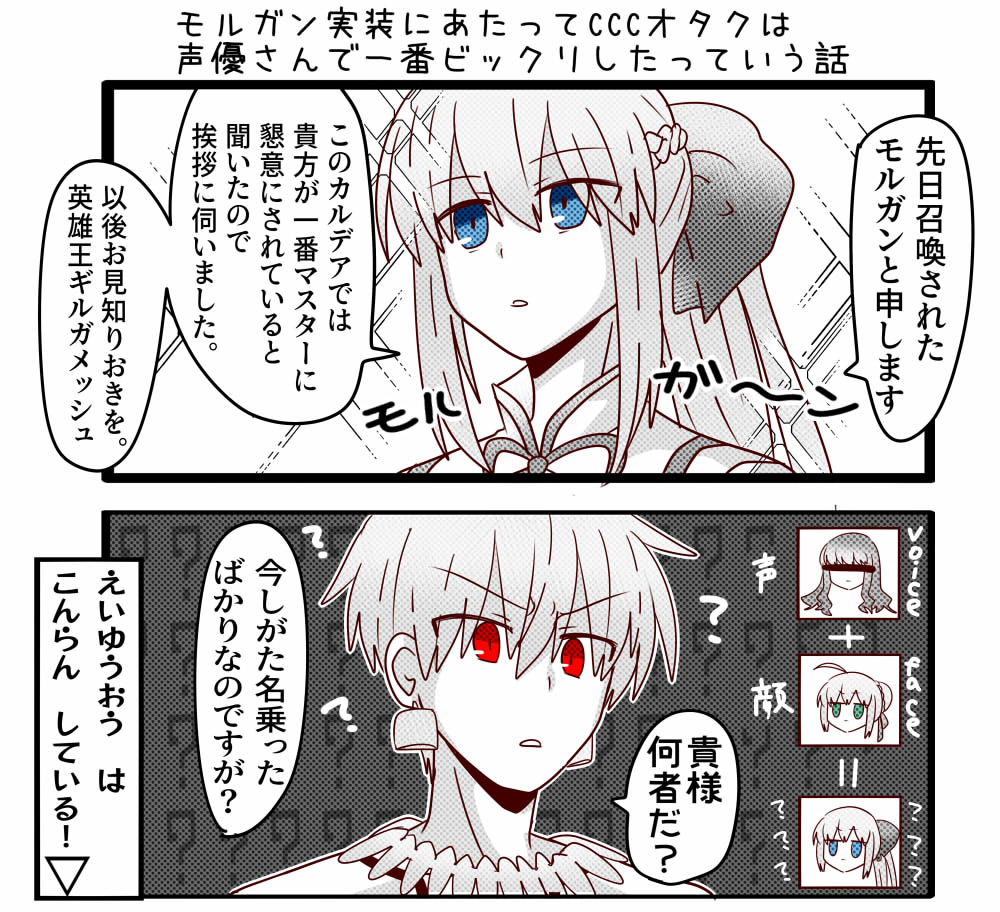 まんじゅう モルガンとギルガメッシュ君の邂逅 まんじゅう モルガンとギルガメッシュ君の邂逅