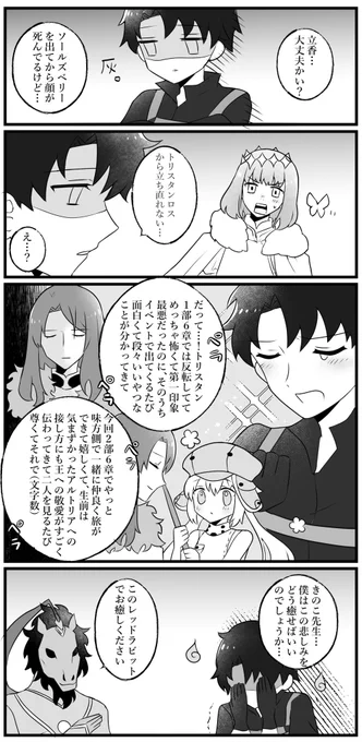 (2部6章ネタバレ注意)
トリスタンロスでシナリオを進められないマスター(プレイ日記的なもの)
#FGO 