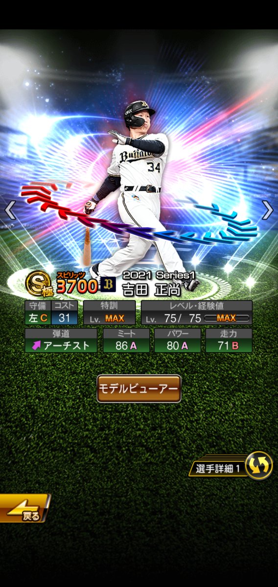 パワ速 Twitterren プロスピa 侍セレクションがあってもオリックスはまた吉田 山本という T Co Vyphfswnx4 プロスピa 吉田正尚 山本由伸