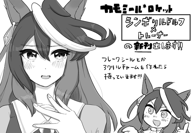プリティーステークスのサクカかけたー! 