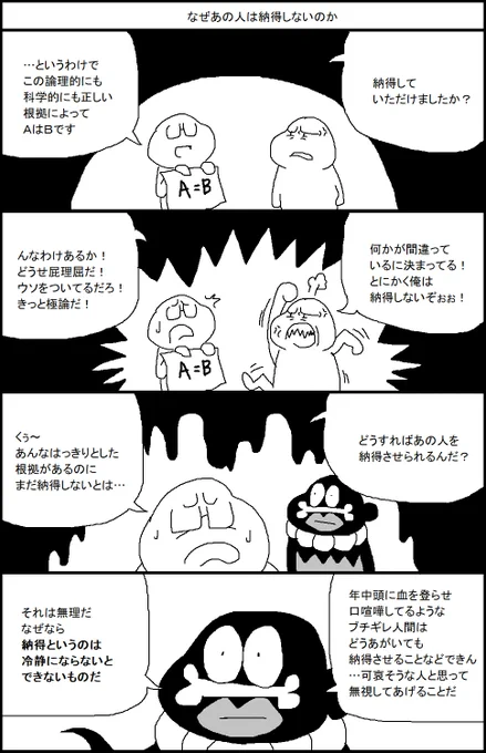 なぜあの人は納得しないのか 