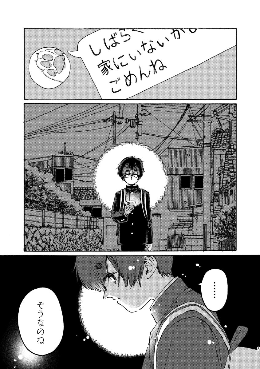 #創作BLオンリー黒チョコ 
新刊『おさんぽたんぽぽ』サンプル(1/6) 