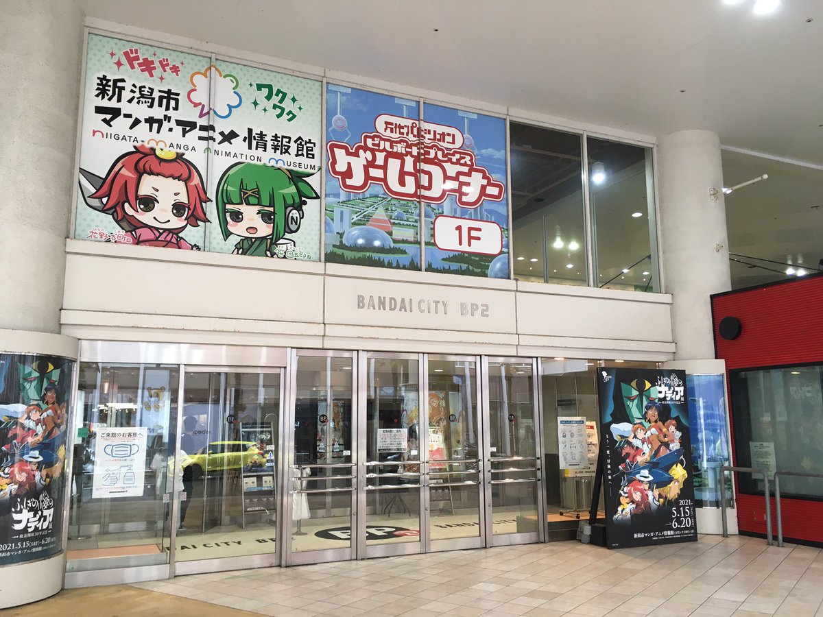 んぜんぴん V Twitter いま君の目にいっぱいの未来 すべてをかがやかす ふしぎの海のナディア展 ナディア展 新潟 会場は6月日までとの事で