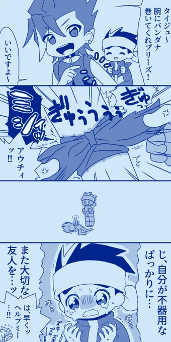トラウマをぶり返す🌳くん 
