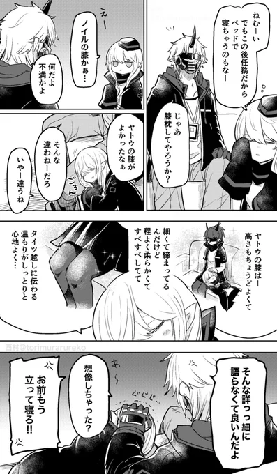 #アークナイツ
膝枕レビュアードゥリン 