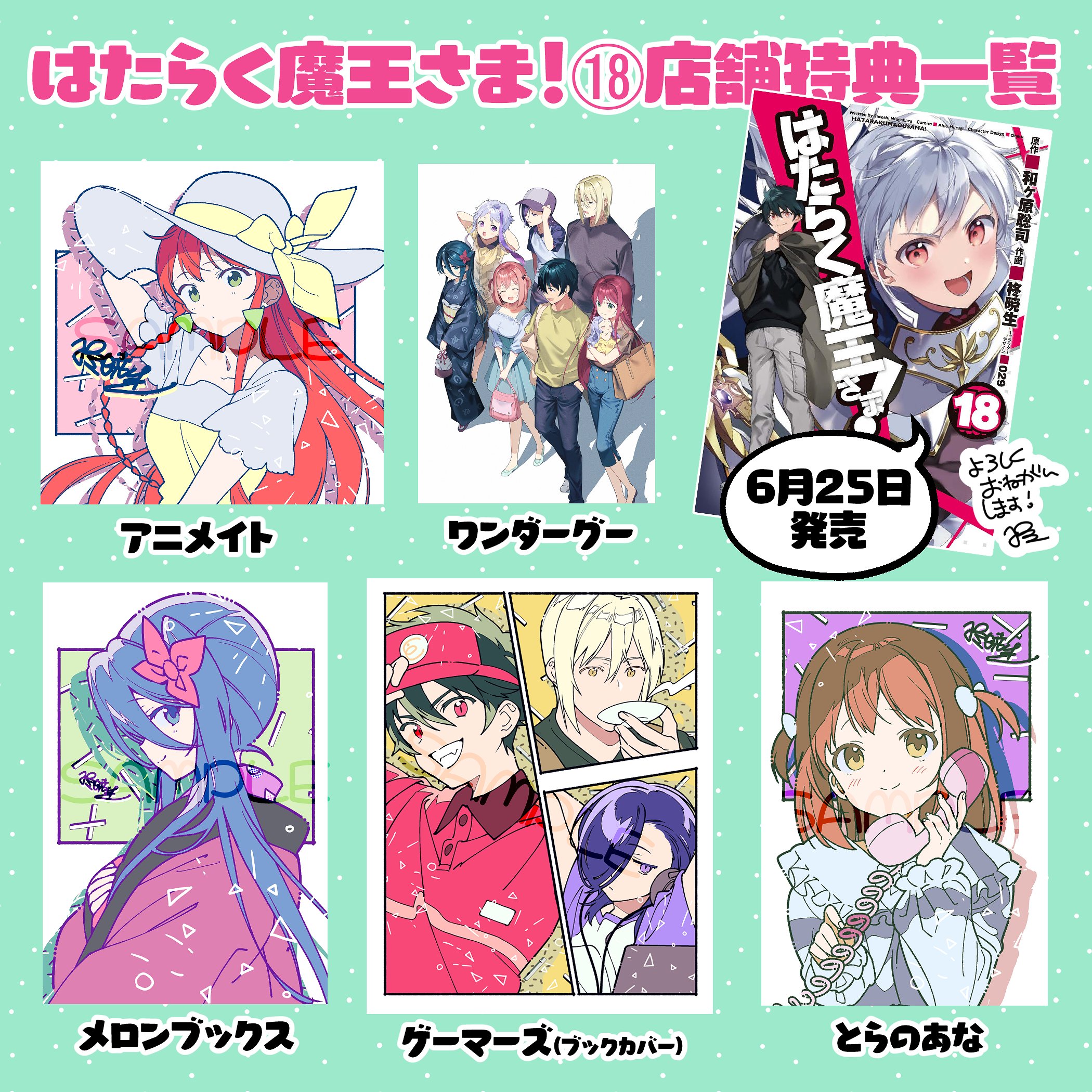 柊暁生 はたらく魔王さま二期決定 102 55 Twitter
