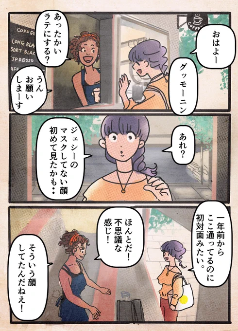 ここ1年以内に仲良くなった人とマスクなしで対面するとちょっと照れるし嬉しい。 