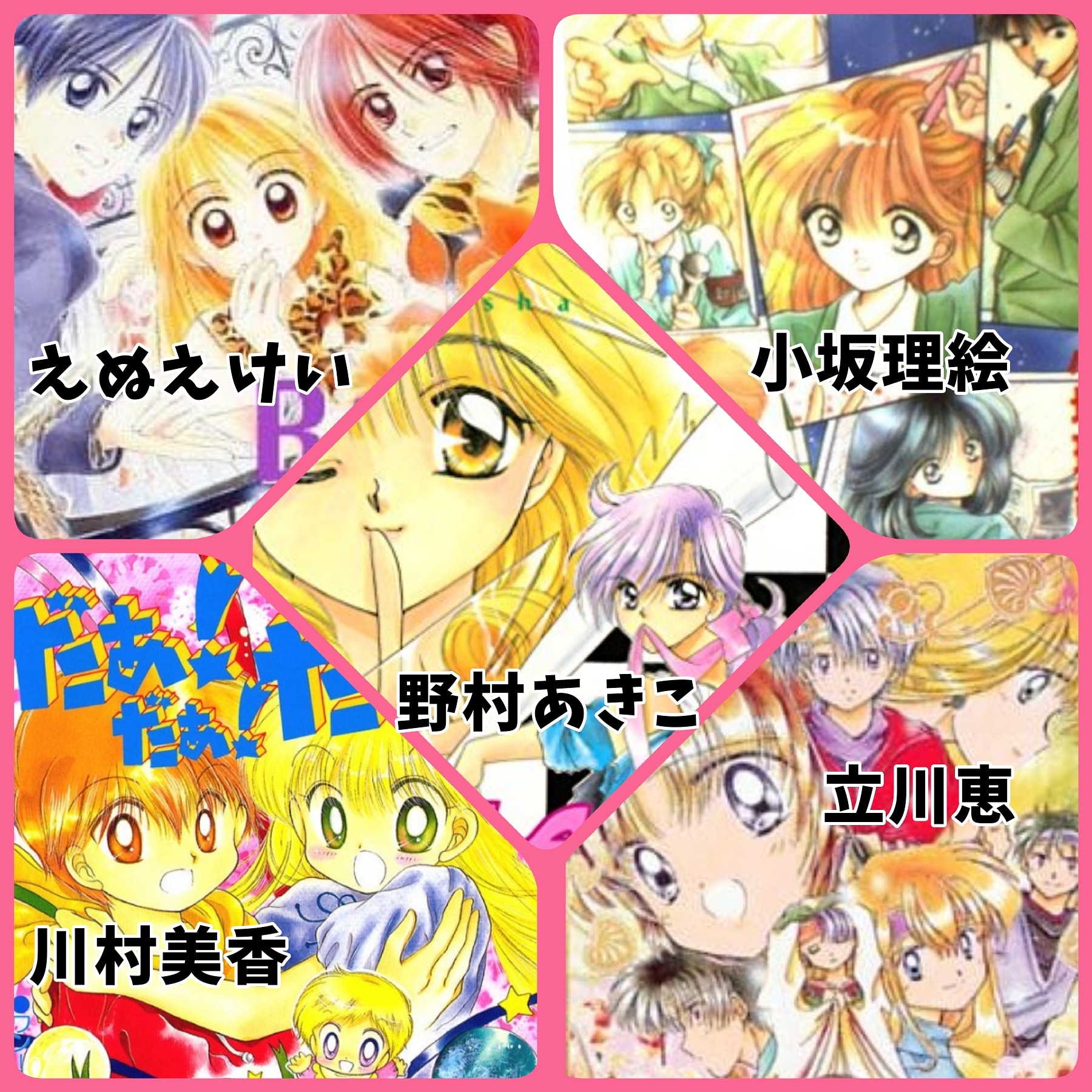 アズマリョウ 90年代なかよしを彩った先生たち 大好きだったな 私が小学校のときかぁ そう考えたら私はオバサンになりましたわ ヒェー 左上 B ウォンテッド 右上 セキホクジャナール 真ん中 プライベートアイズ 左下 だぁ だぁ だぁ 右下 夢幻