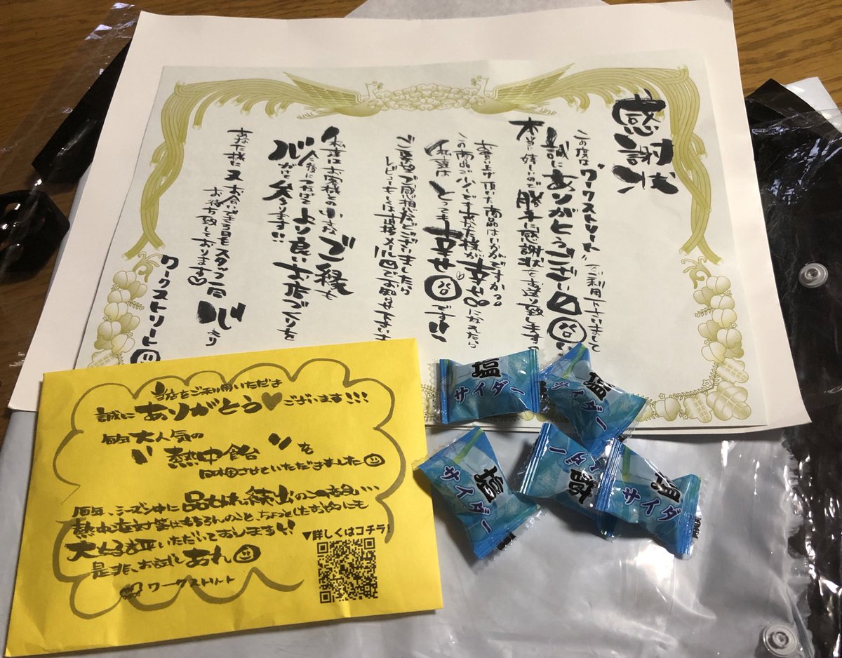 zarinchan's tweet photo. ネットで作業服買ったら感謝状と飴ちゃんついてた。またここ���買おうって気になるね🙂　#ワークストリート #作業服 https://t.co/S0hkmzcRFC