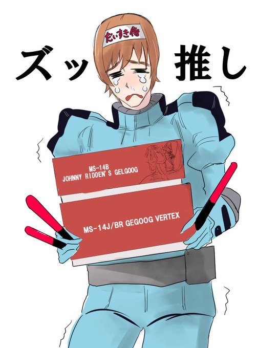 ジョニー ライデンの帰還のtwitterイラスト検索結果 ジョニー ライデンの帰還のtwitterイラスト検索結果