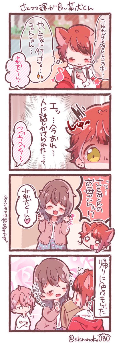 さとママ運が良い莉犬くん🐶❤️

※さとママは仮の姿です。
 #りいぬぎゃらりー 