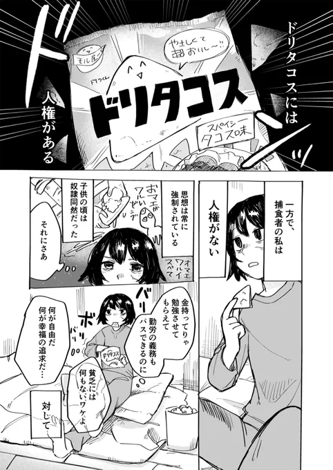 お菓子が人間より良い暮らしをしてる世界の漫画です(1/2) 