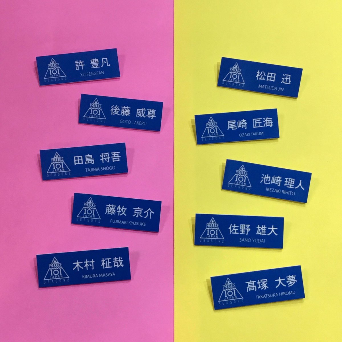 INI 日プ2 西洸人 ネームプレート - メルカリ