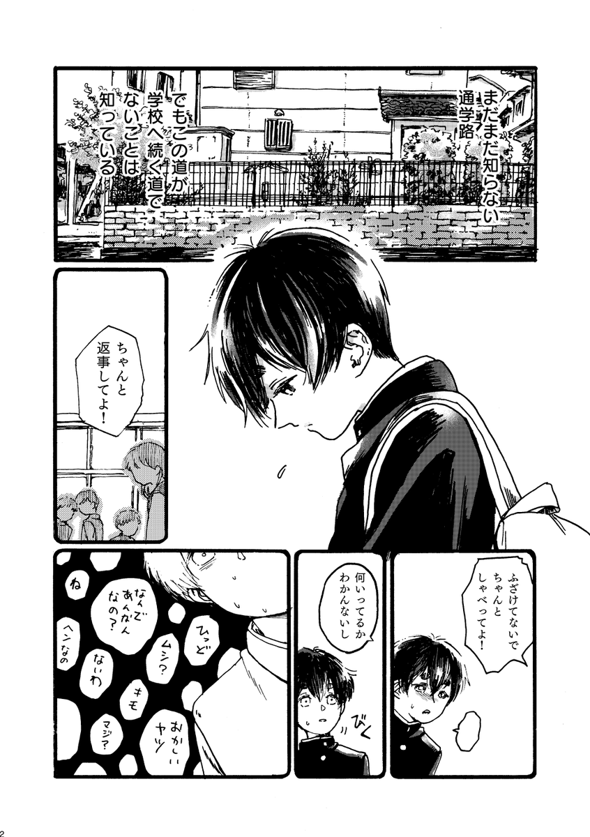 へらへらおにーさんとお話できない少年が心をかよわせるお話。
web再録『ほどいてくるんで』(1/9) 