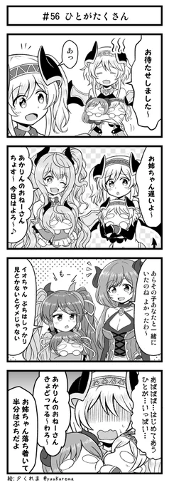 プリコネ漫画『プチコネ!』#56アカリちゃんと合流したヨリちゃんのお話。 