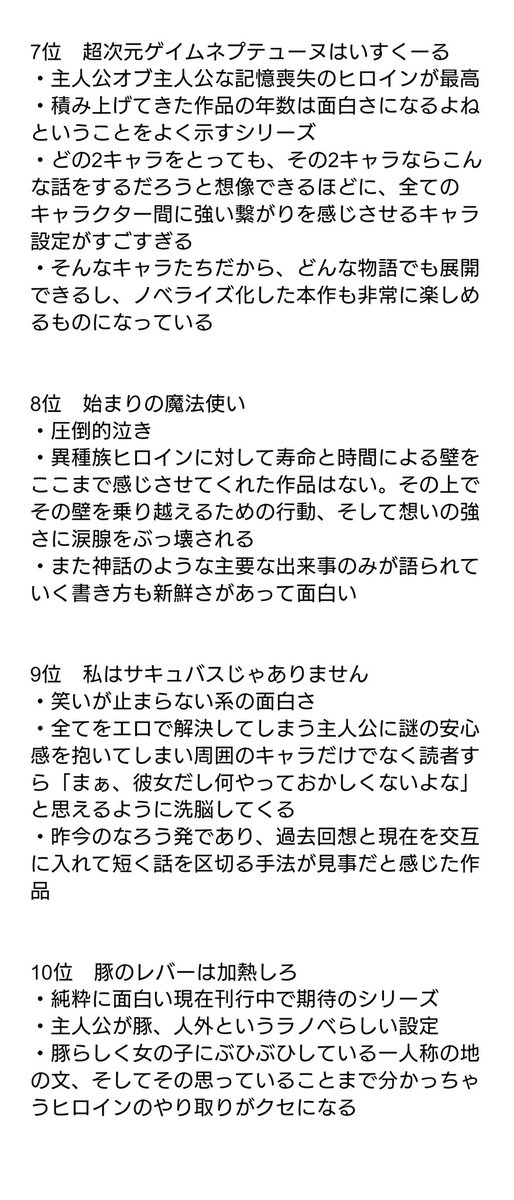 ラノベ好きたちが選ぶ 最高に面白いラノベ10選 Togetter