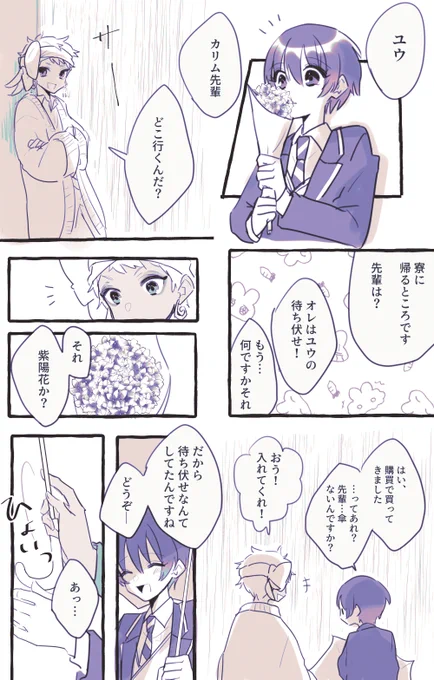 #カリ監junebride #twstプラス 【紫陽花】遅刻参加すみません…。付き合ってます。 