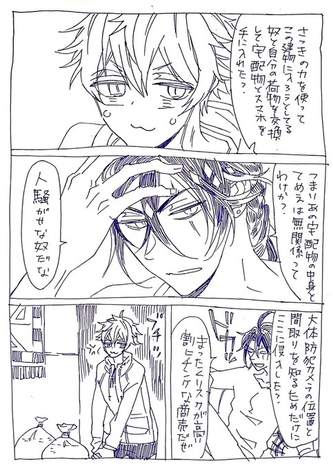 現パロレオラギちゃん(6)終

※お付き合いいただきありがとうございました🦁🍩 