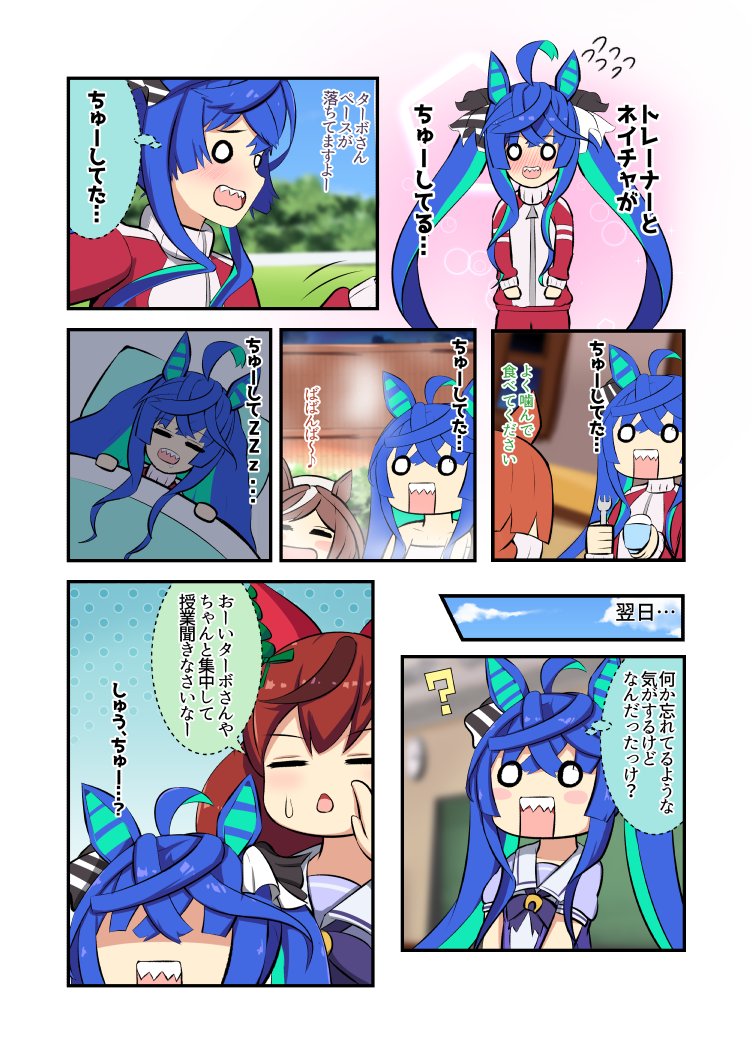 ツインターボは見た!
#ウマ娘 