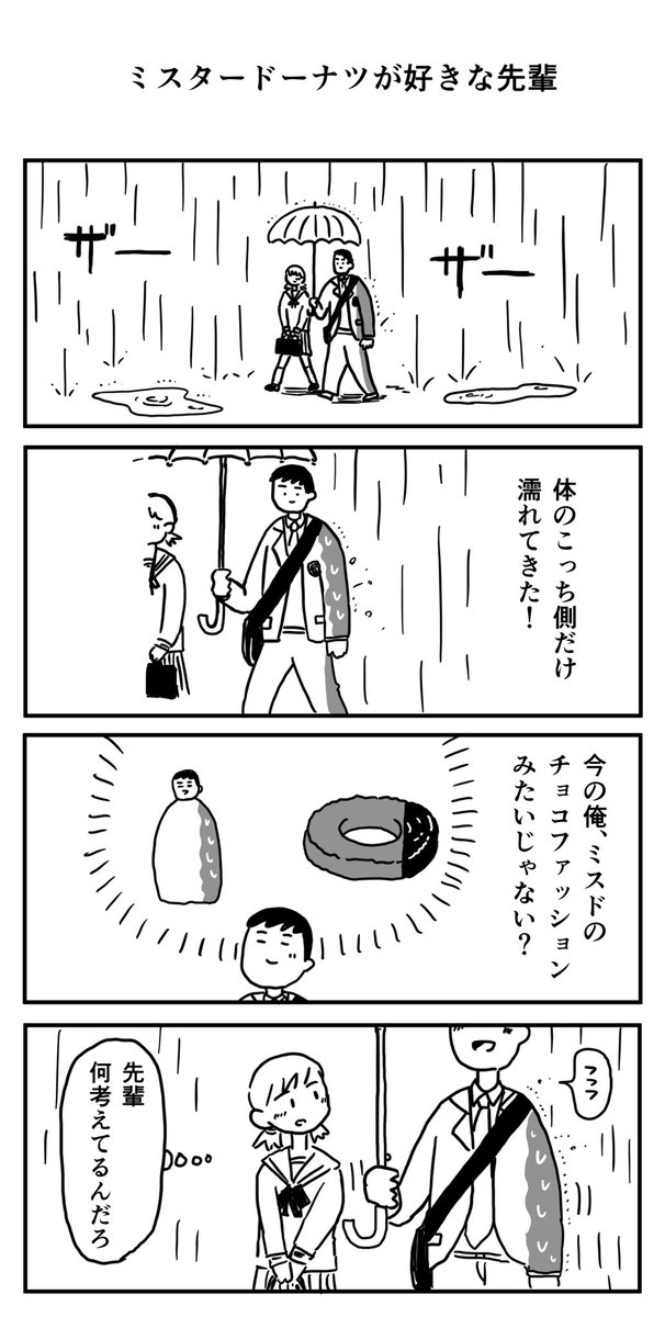 Twoucan ミスタードーナツ の注目ツイート イラスト マンガ Twoucan ミスタードーナツ の注目ツイート イラスト マンガ