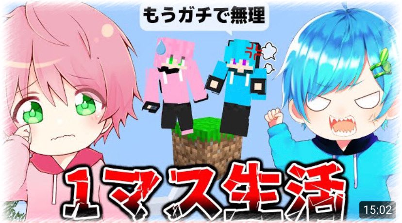 ふうちゃ ܤ まひとくんの今日の動画 まひてるクラフト Part4 まさか最後にあぁなっちゃうなんて 別居 次回ドキドキ はぁ 大喧嘩 もう終わりだ たった1マスしかない世界でサバイバル生活をするマインクラフト マイクラ まひてる