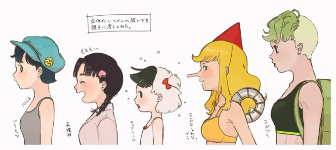 (⚠️擬人化女体化してます。エロではないですけど下着が出ます!)
完全捏造のオンパレード! 