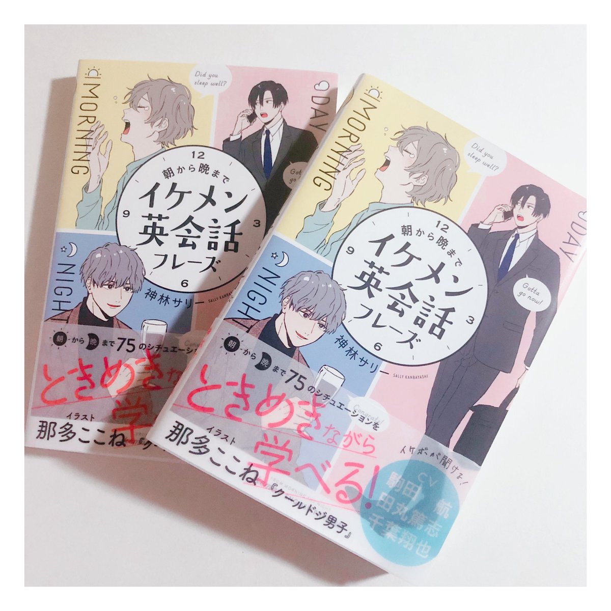 【発売中】
「朝から晩までイケメン英会話フレーズ」が発売されています!既刊共々、よろしくお願いします☺️推しは見つかりましたか?私は兄弟が大好きなので北条兄弟をこっそり推します☺️笑

▶︎@ikemenstudy 
▶︎ #朝から晩までイケメン英会話フレーズ 