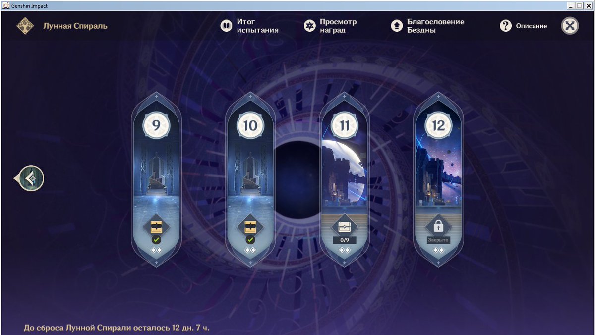 Бездна награды геншин. Когда обновляется бездна в геншин. Врата бездны геншин. Бездна геншин импакт. Spiral abyss genshin impact 3.