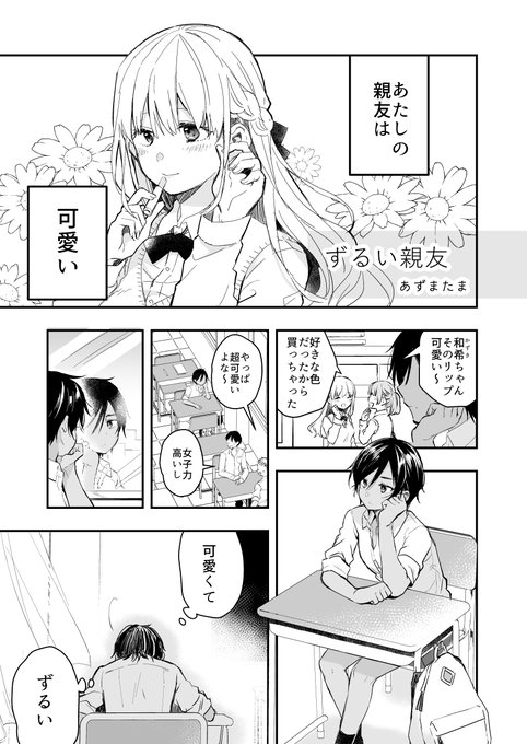 【百合】ずるい親友の話(1/2) 