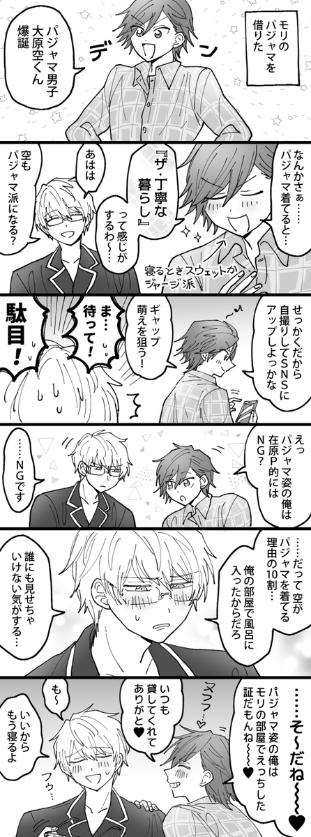 (守空)パジャマを着た空くん 