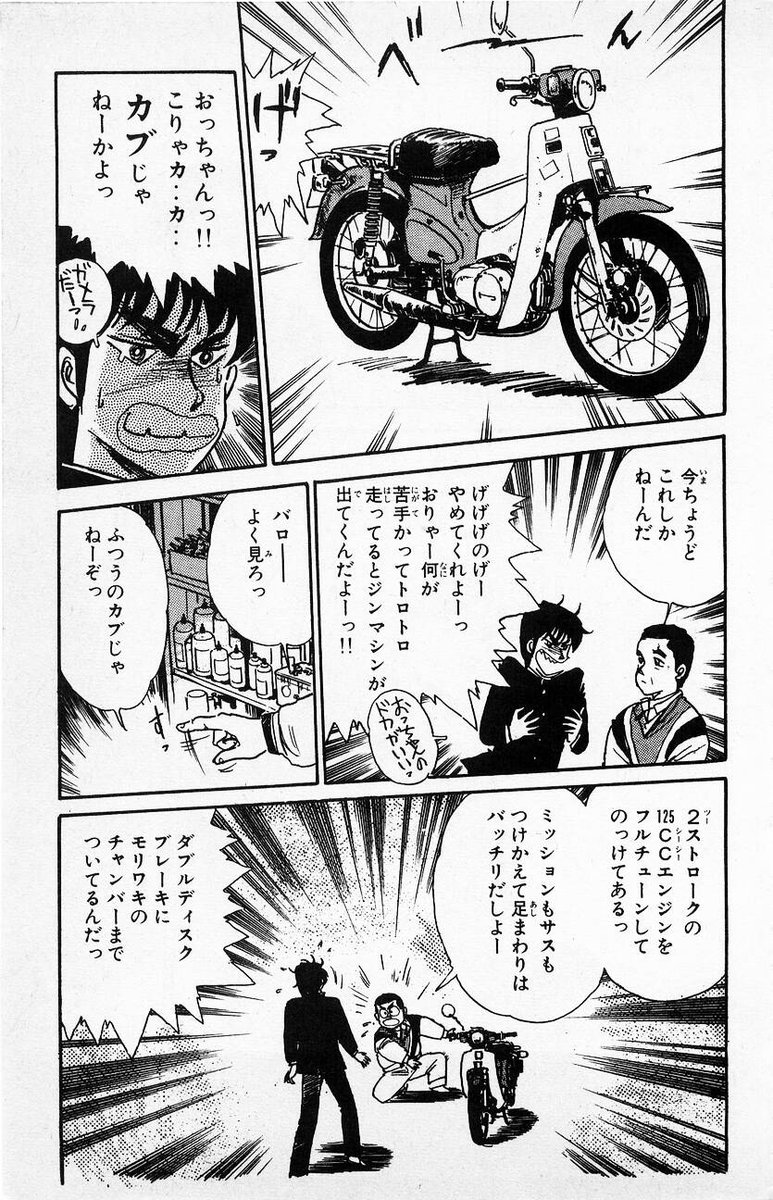 Norio このカブは絶対礼子さんに怒られるヤツ スーパーカブ バリバリ伝説 Norio このカブは絶対礼子さんに怒られるヤツ スーパーカブ バリバリ伝説