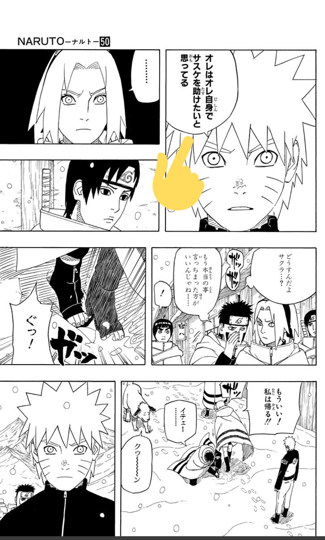 大友 on X: ナルトの幸福のためにサクラが無私無欲で嘘告白したと考えてるバカがほんまにいるのか サクラは約束関係なくサスケを救いたいナルトの意思も無視してるんだが  キバ達仲間も裏切るわカカシナルトに迷惑かけるわでこんなに傲慢で自己中なヤツもいないだろ キバ ...