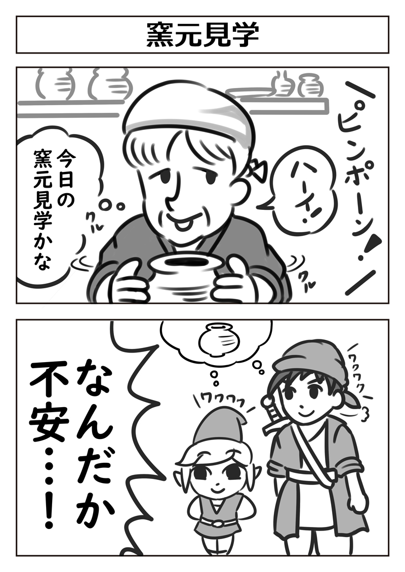 【2コマ漫画:窯元見学】
 #漫画 #漫画が読めるハッシュタグ #マンガ 