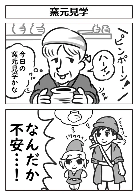 【2コマ漫画:窯元見学】
 #漫画 #漫画が読めるハッシュタグ #マンガ 