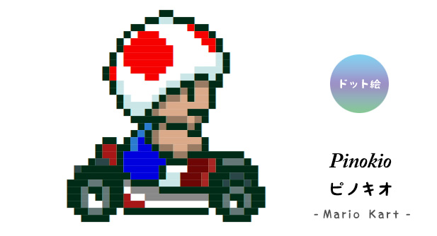Twoucan マリオカート の注目ツイート イラスト マンガ Twoucan マリオカート の注目ツイート イラスト マンガ