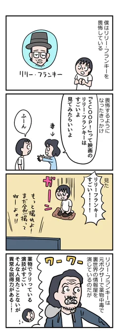 リリーフランキーがすごすぎるので、 ぜひ「SCOOP!」は見てほしいです

「リリー・フランキー」という人は実はとても怖ろしい人なんじゃないだろうか、という話(1/4) | ねとらぼ調査隊
https://t.co/5luvNcCP8O 