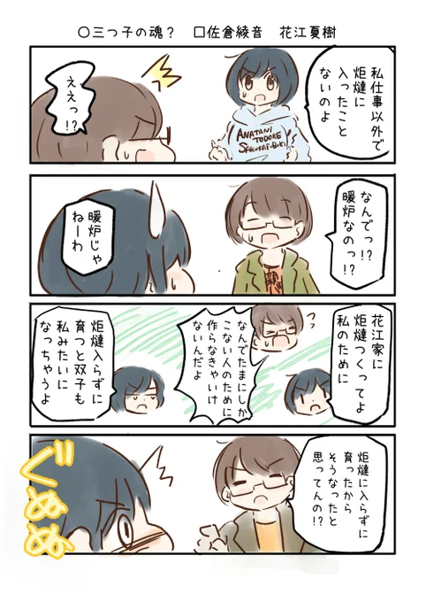 こえよん No.810 ○三つ子の魂? □佐倉綾音さん 花江夏樹さん #こえよん #agqr バックナンバーはこちら→https://t.co/knUUclMC1g 
