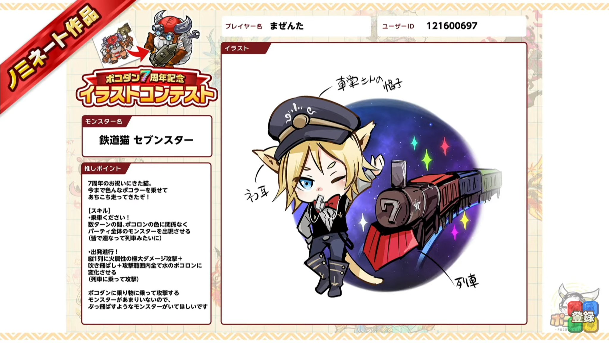 ぱぴこ ポコダンお知らせ屋 サークル限定 イラストコンテスト ７周年イラストコンテストはノミネートされた３名の方の作品から投票によって実装されるキャラが決定されます また実装されたキャラは交換所モンスターとして登場予定とのことです